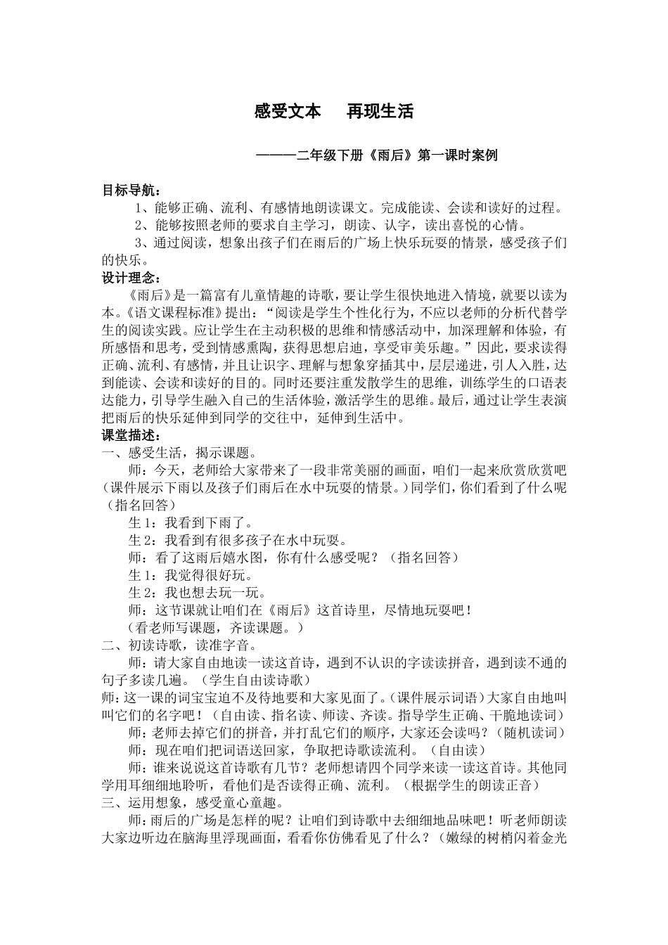 雨后第一课时案例_第1页