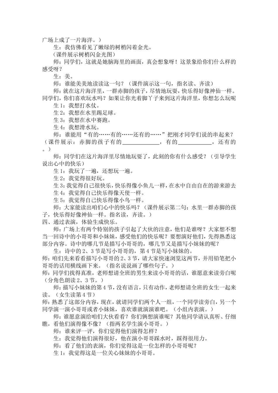 雨后第一课时案例_第2页