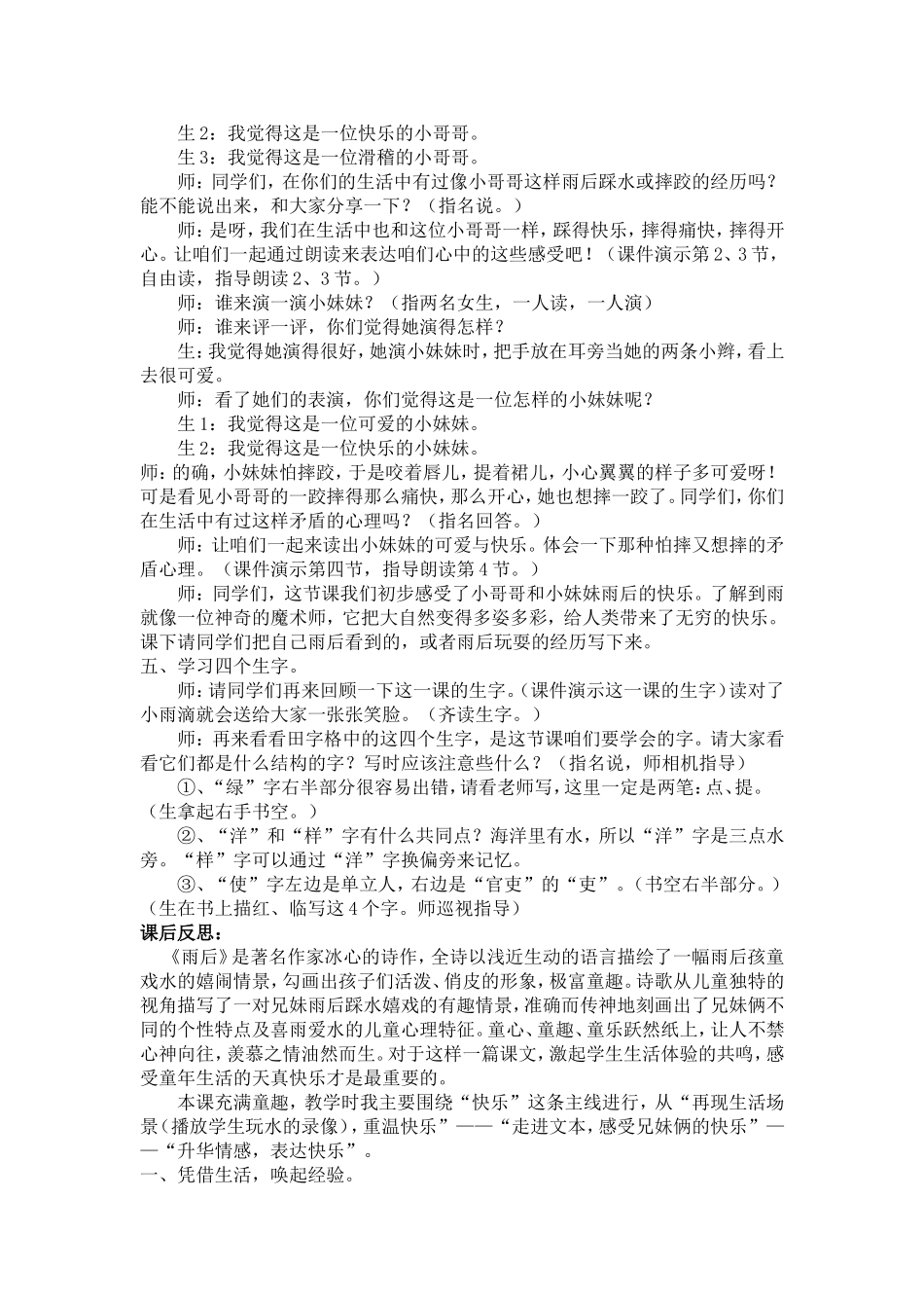 雨后第一课时案例_第3页