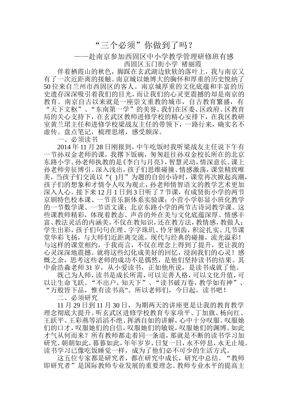 玉门街小学褚丽霞《“三个必须”你做到了吗？》_第1页