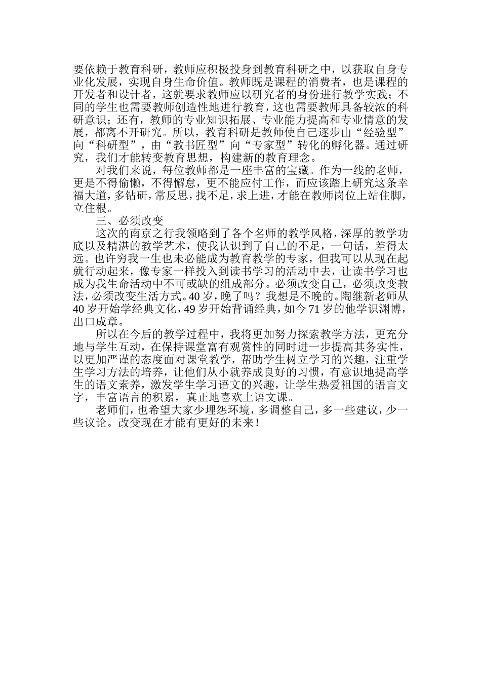 玉门街小学褚丽霞《“三个必须”你做到了吗？》_第2页
