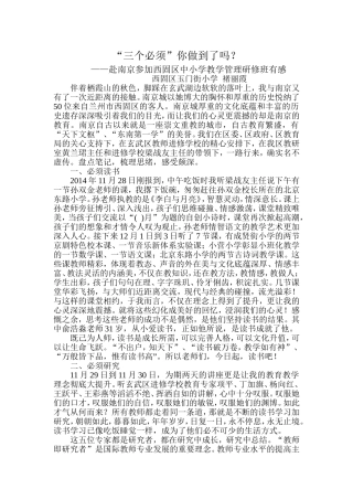 玉门街小学褚丽霞《“三个必须”你做到了吗？》