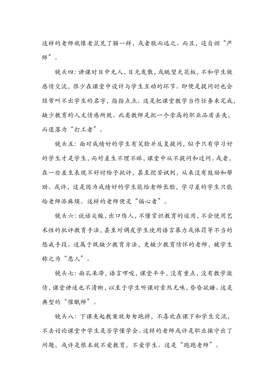 课堂拿什么让学生快乐？_第2页