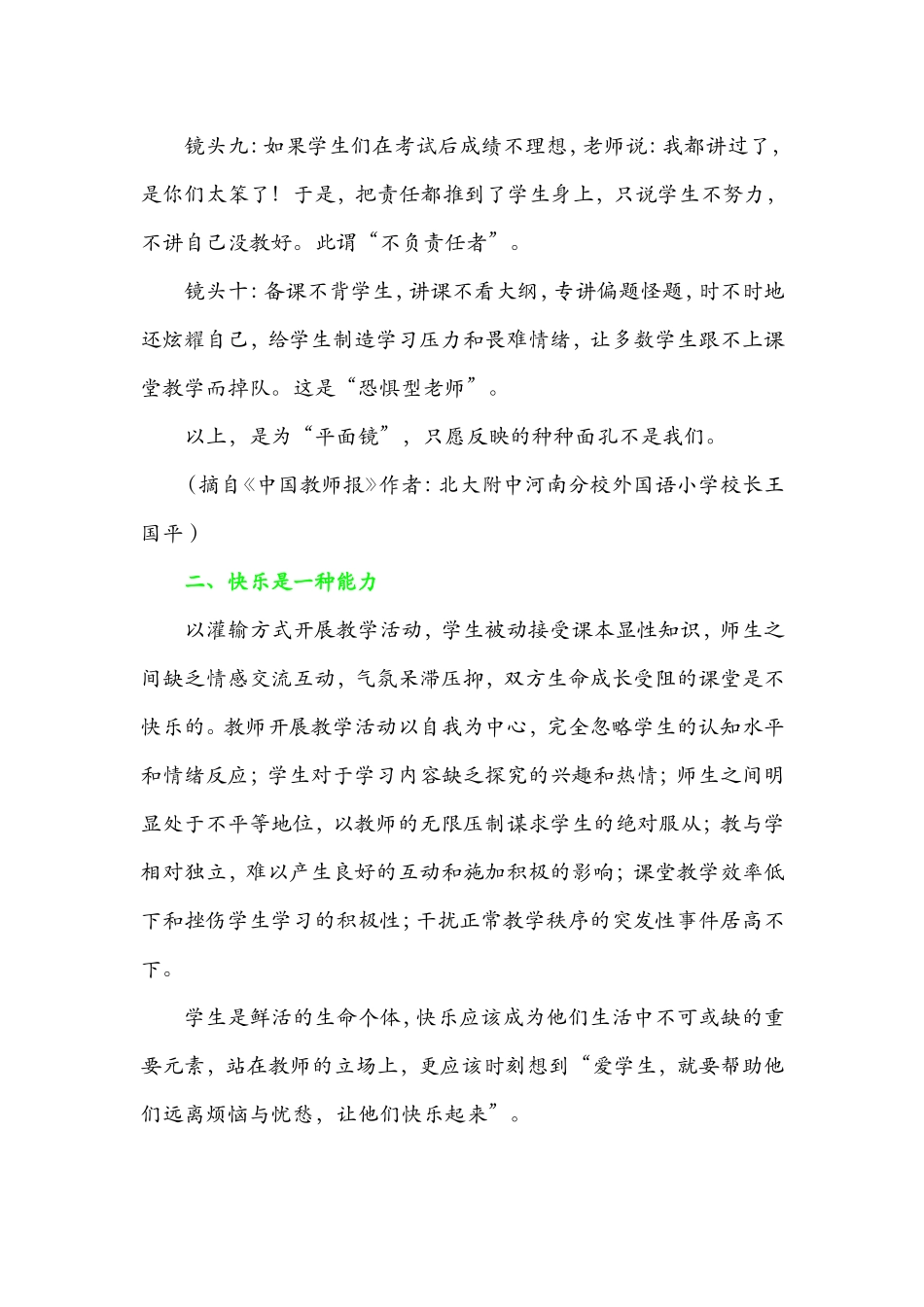 课堂拿什么让学生快乐？_第3页