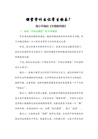 课堂拿什么让学生快乐？