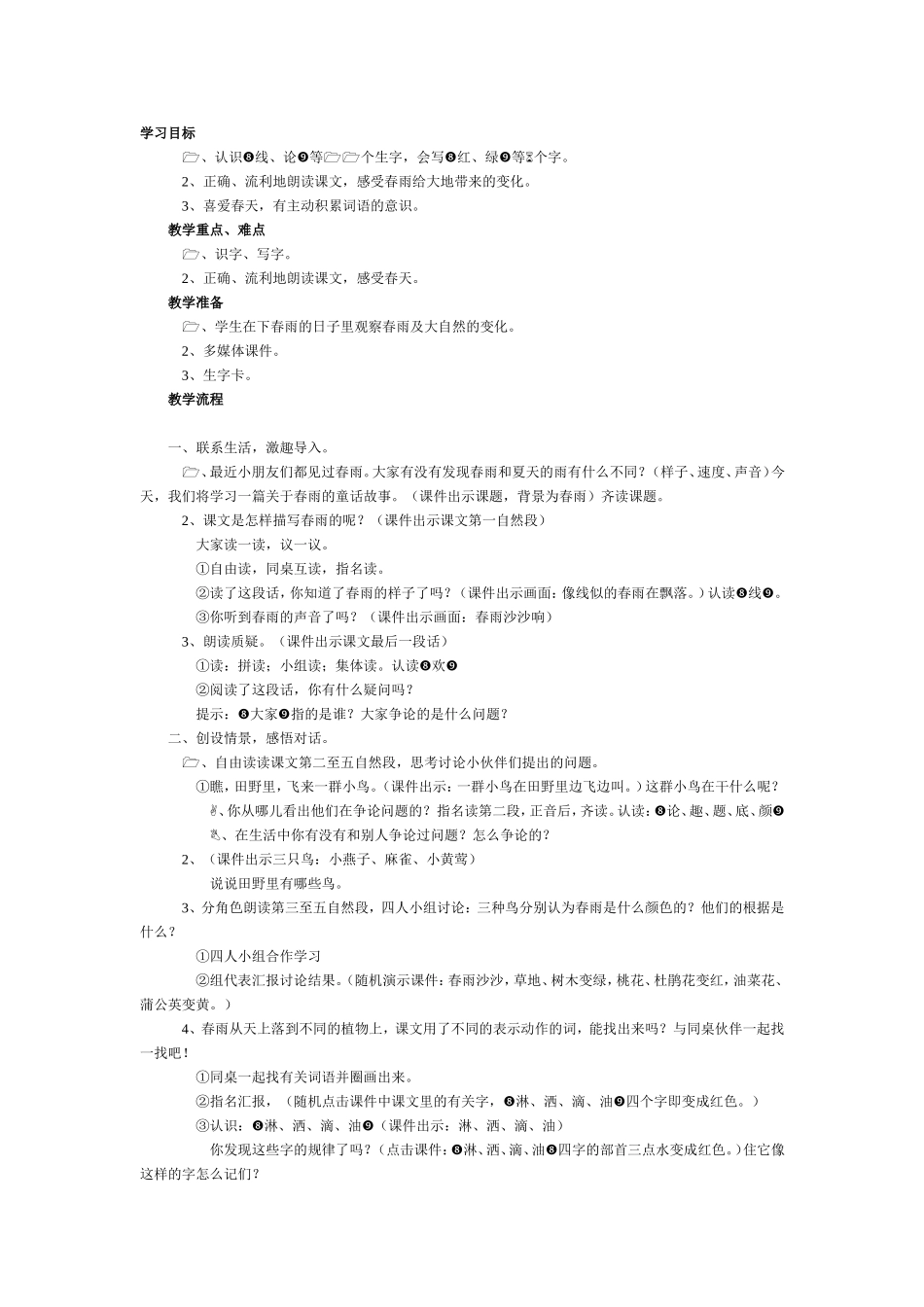 春雨的颜色 (2)_第1页