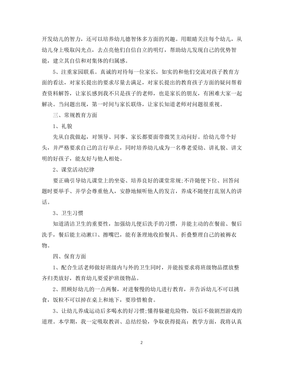 幼儿园班务计划_第2页