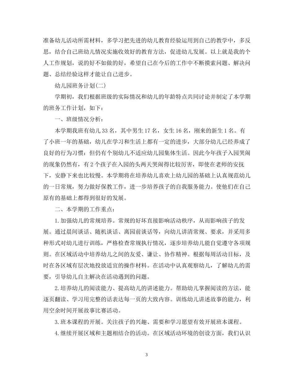 幼儿园班务计划_第3页
