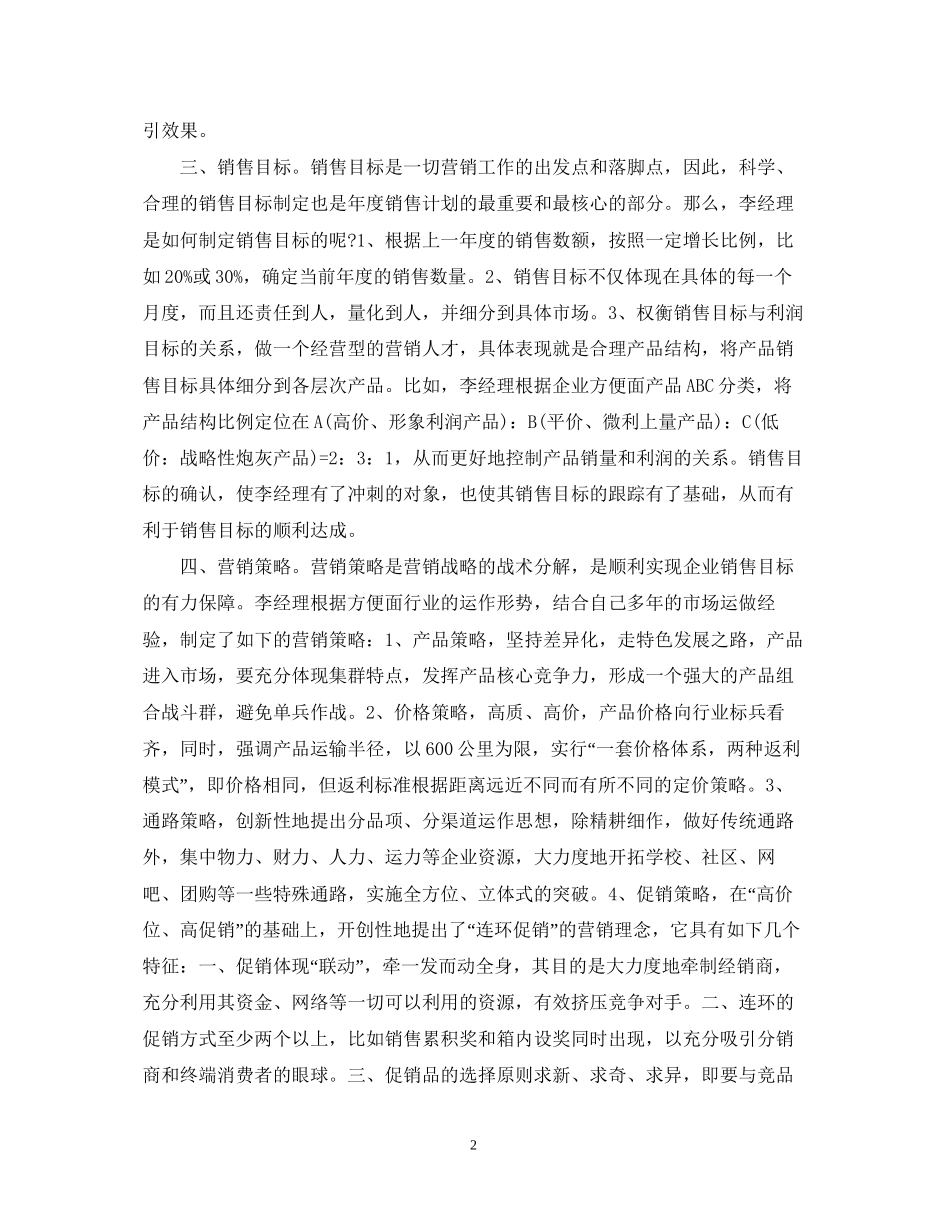 保健品工作计划范文3篇_第2页