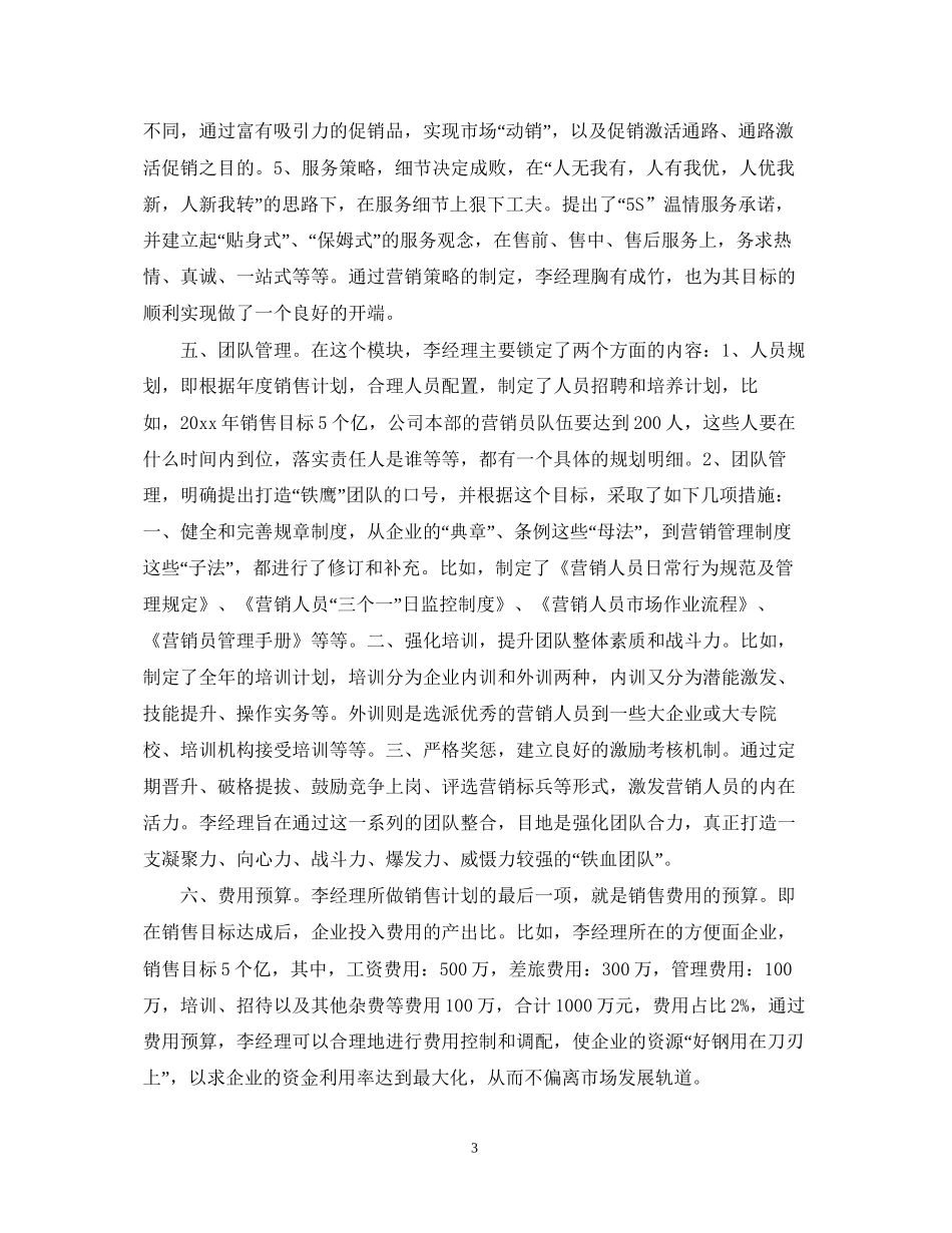 保健品工作计划范文3篇_第3页