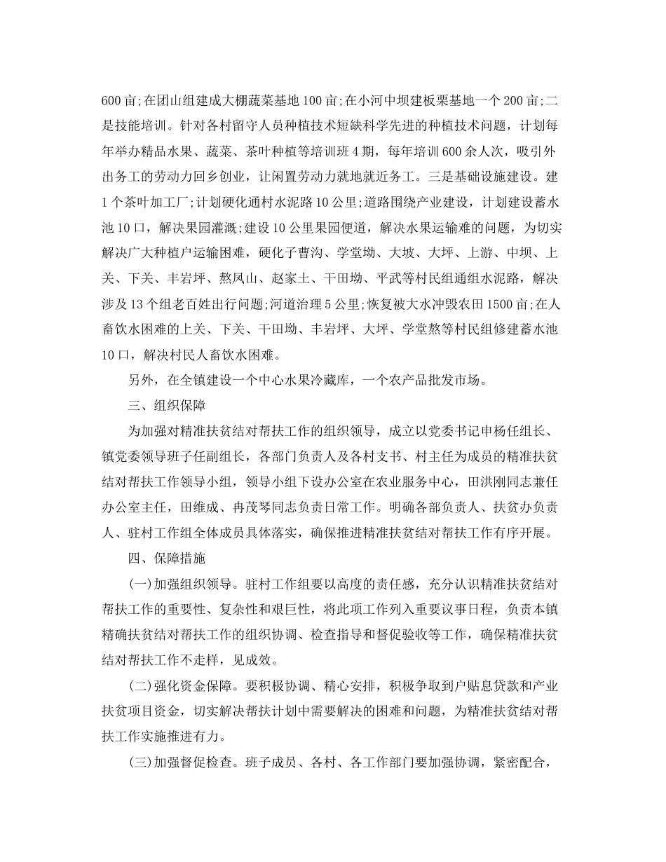 乡镇精准扶贫帮扶工作计划_第3页