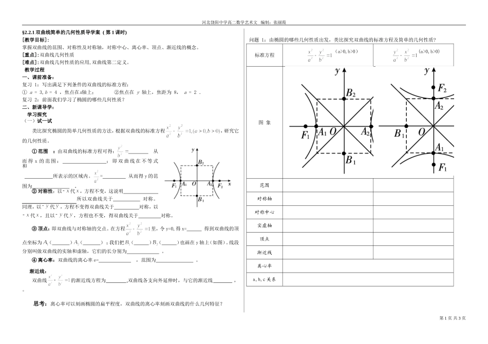 双曲线的简单几何性质_第1页