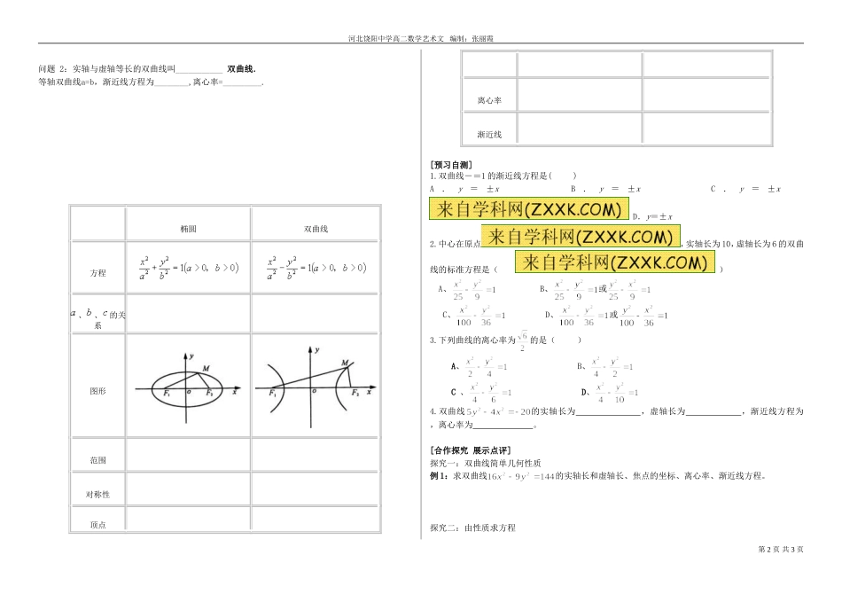 双曲线的简单几何性质_第2页