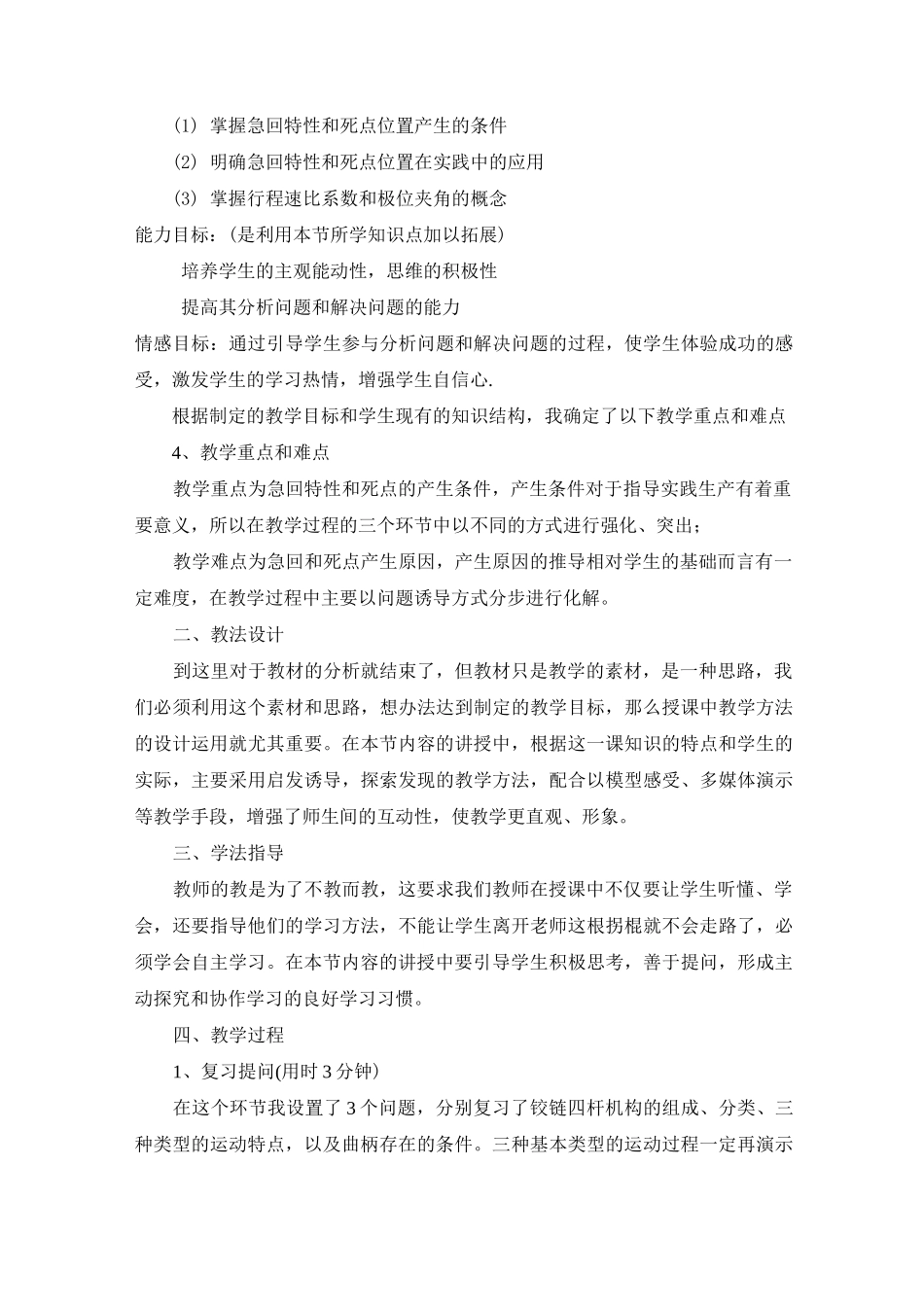 (完整word版)机械基础铰链四杆机构说课稿_第2页