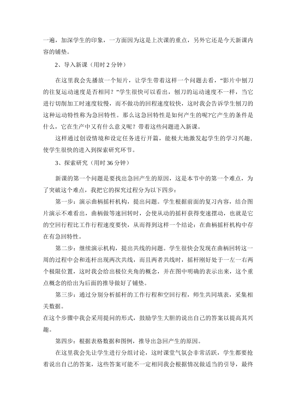 (完整word版)机械基础铰链四杆机构说课稿_第3页