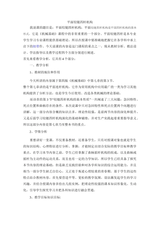 (完整word版)机械基础铰链四杆机构说课稿