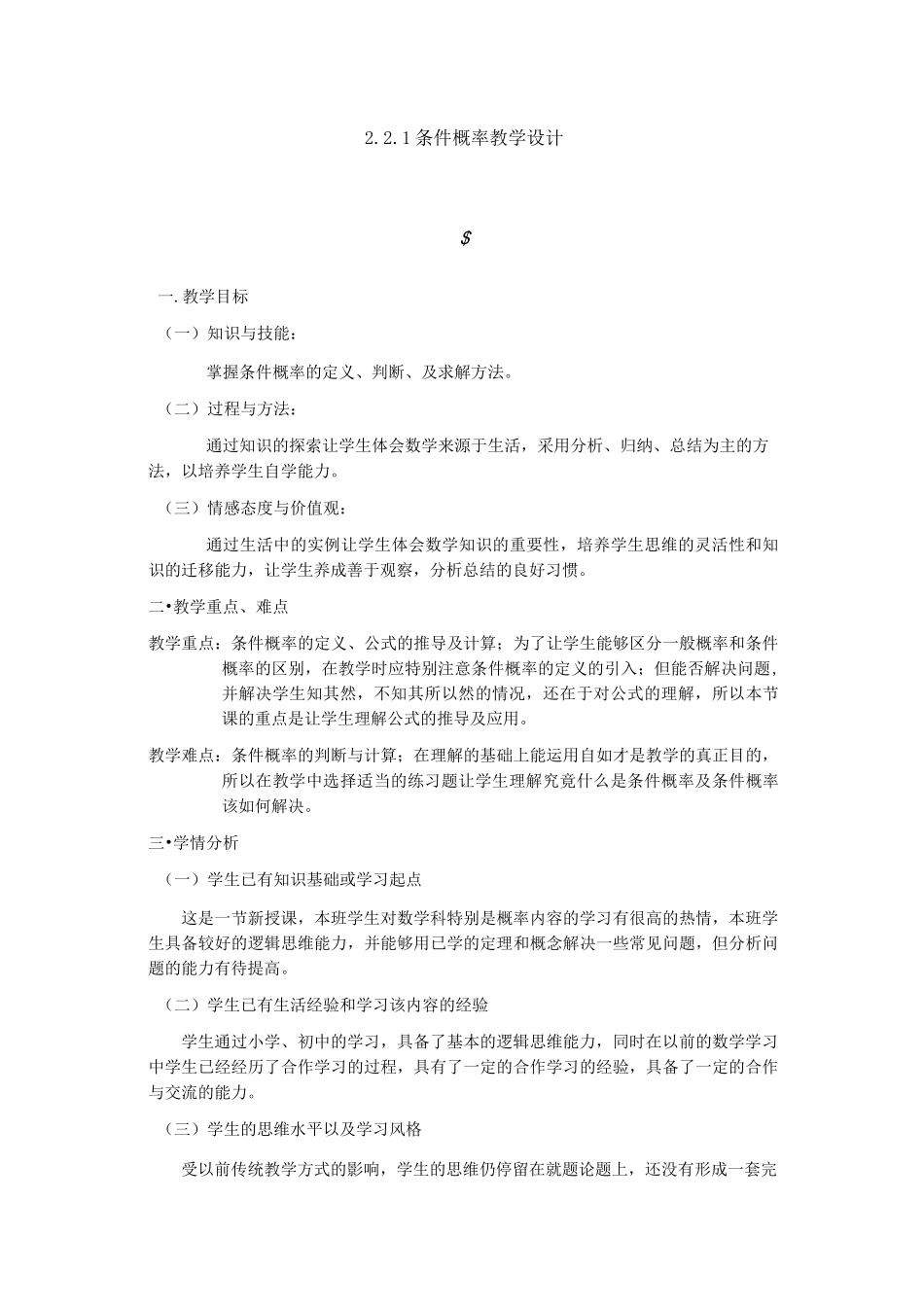 条件概率教学设计_第1页