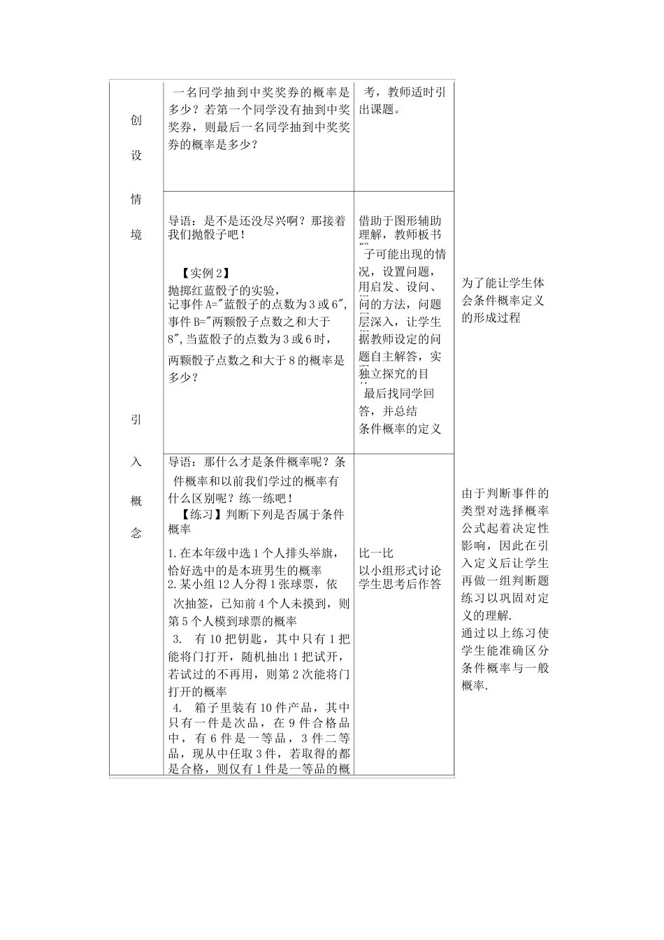 条件概率教学设计_第3页