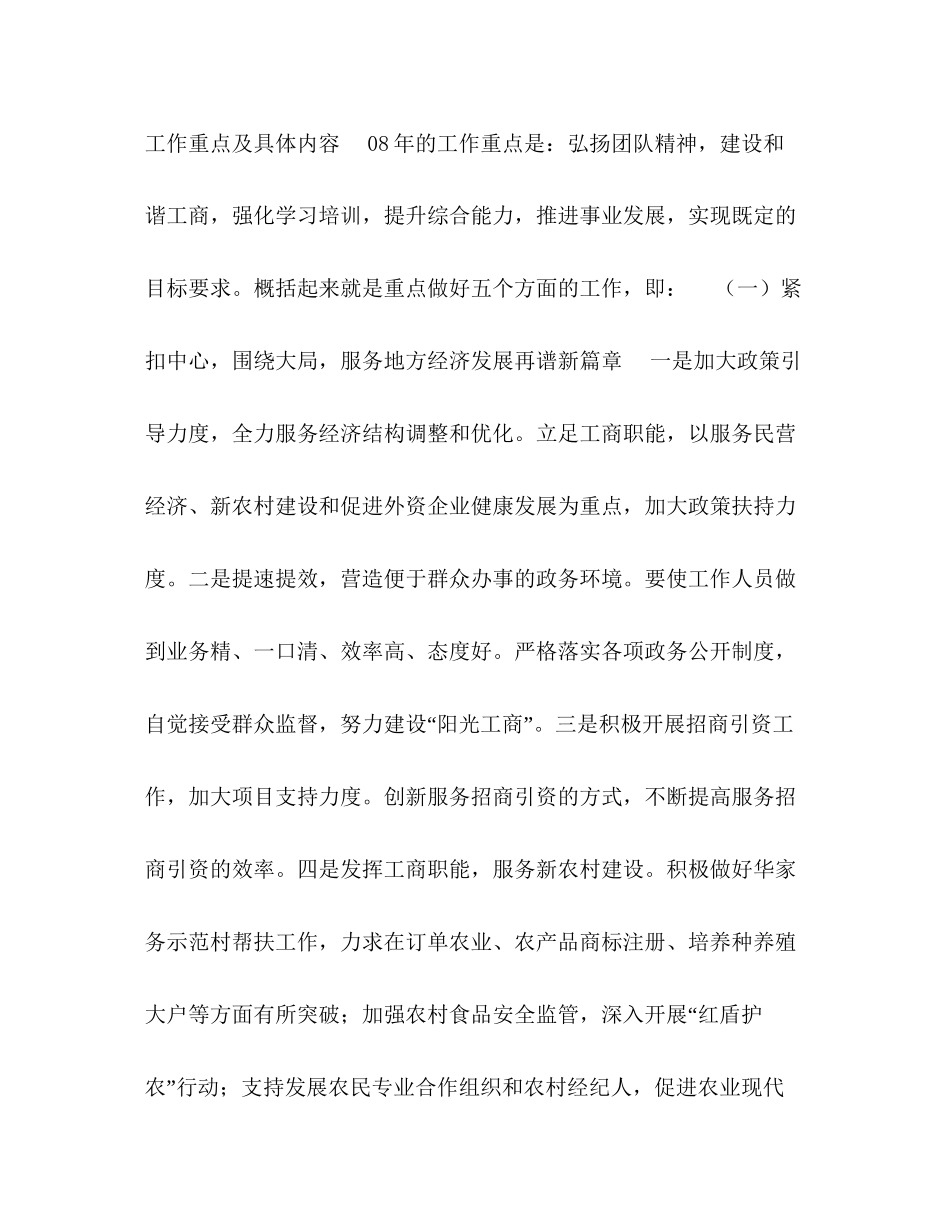 工商局年工作计划_第2页