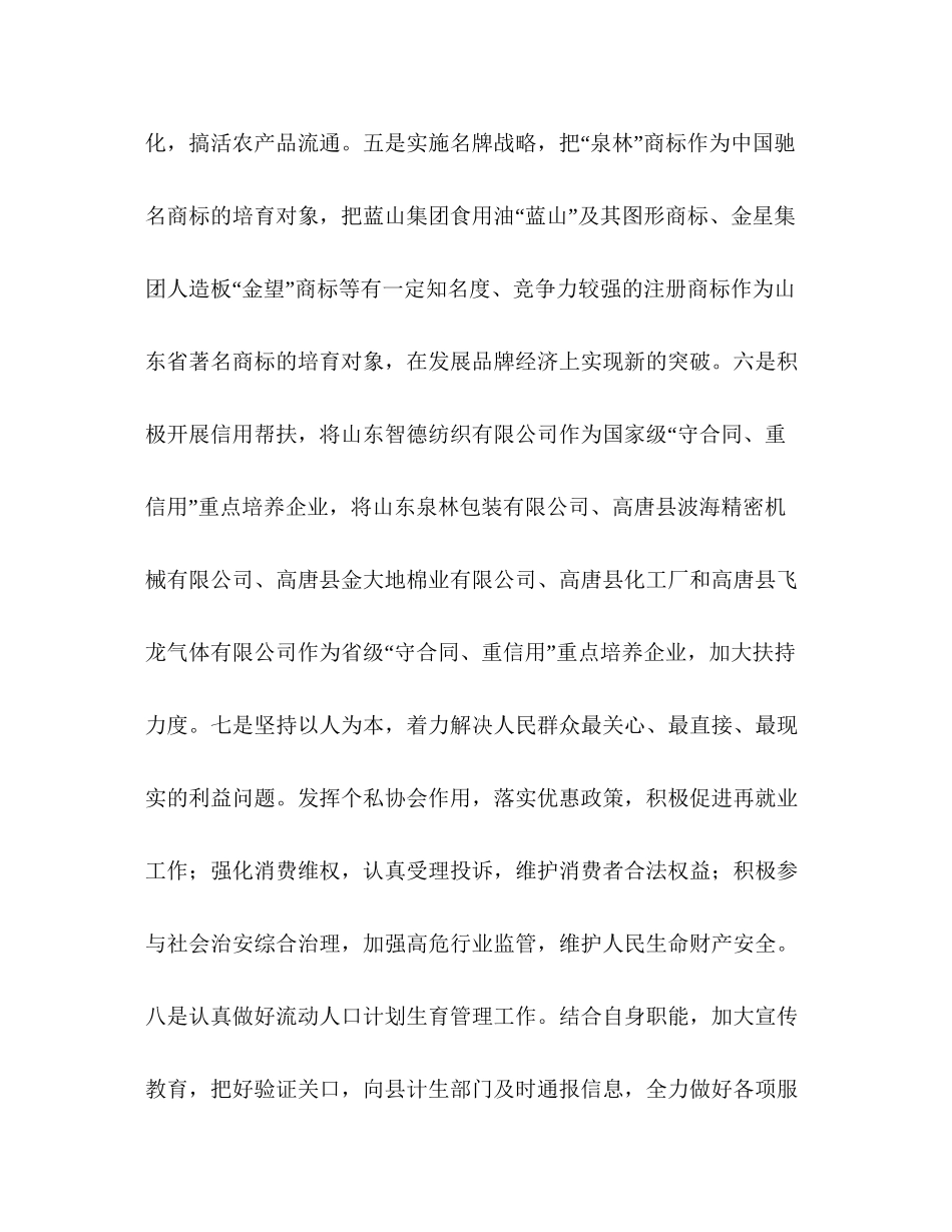 工商局年工作计划_第3页