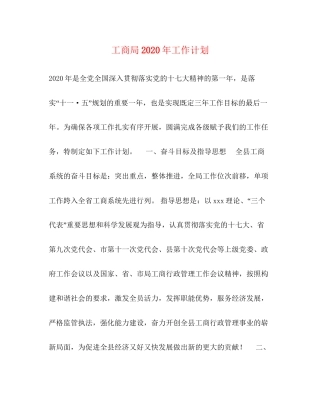 工商局年工作计划