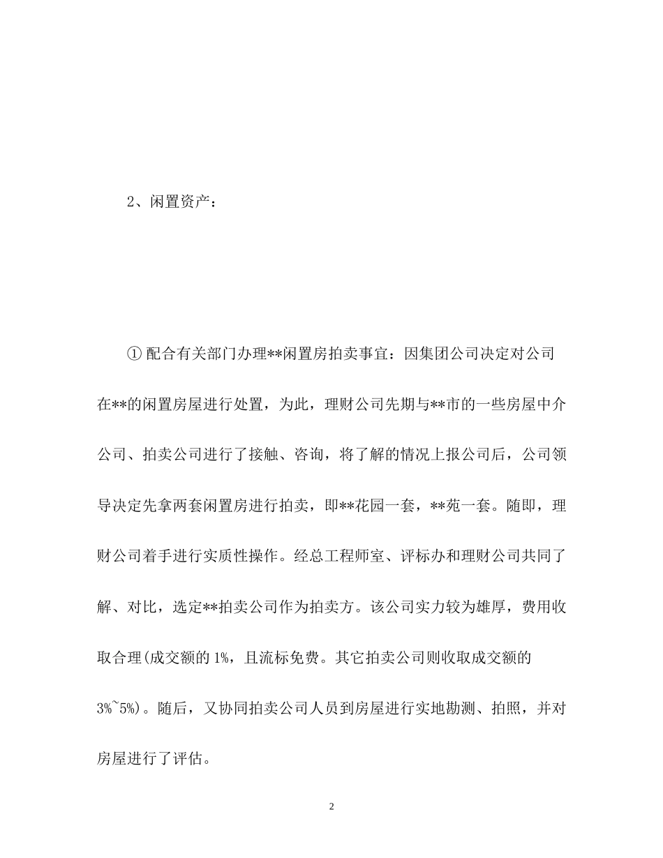 理财工作计划_第2页