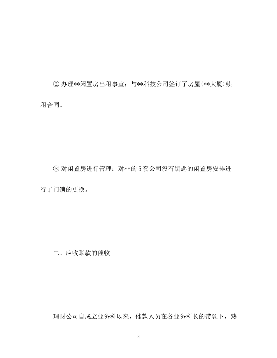 理财工作计划_第3页