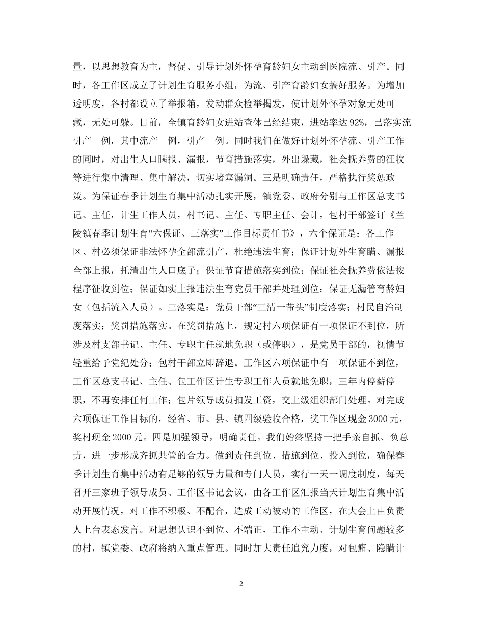 计划生育集中整治活动汇报_第2页