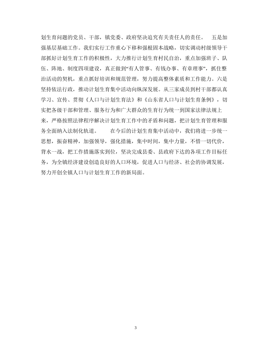 计划生育集中整治活动汇报_第3页