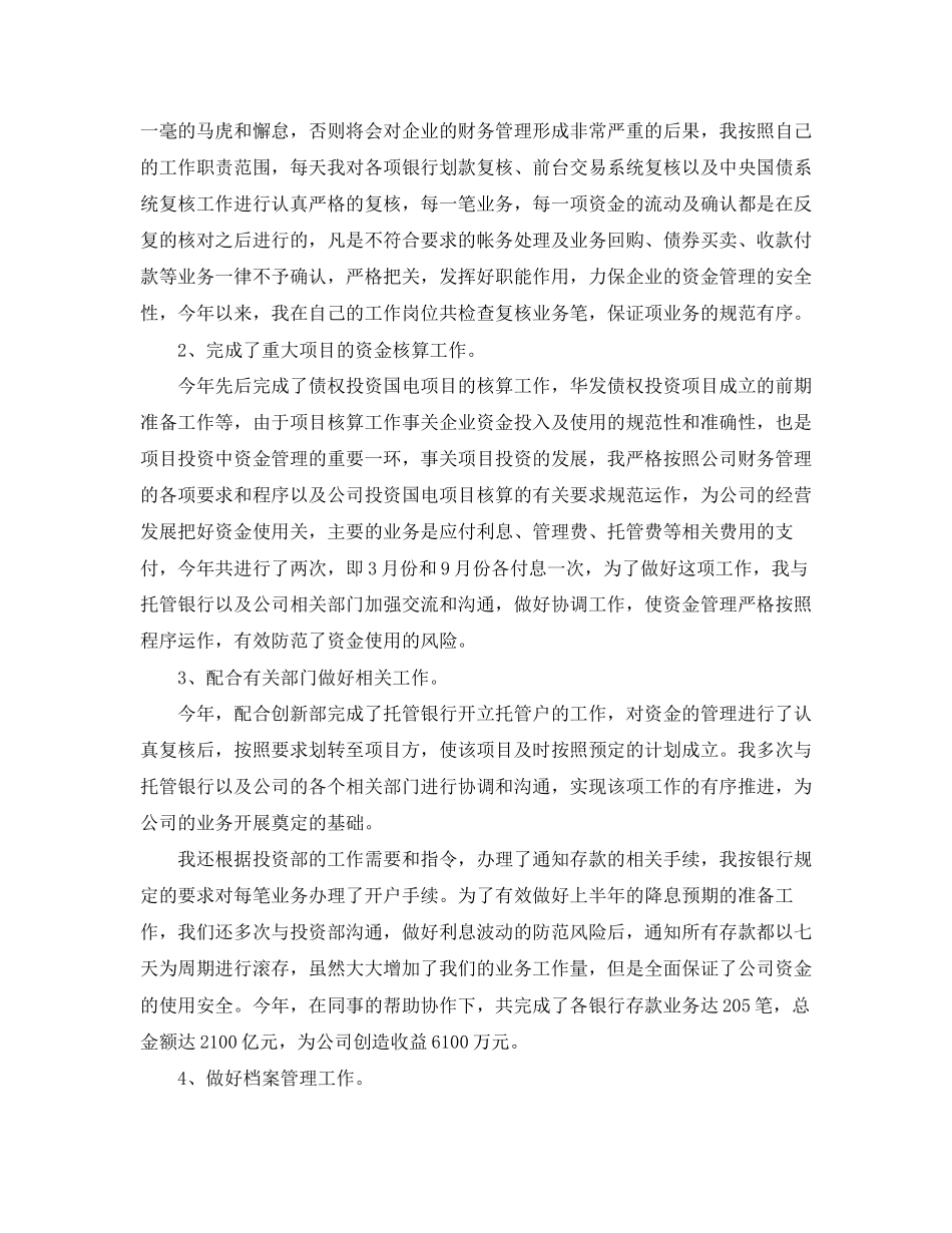 公司会计人员工作计划_第2页