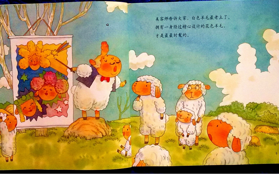 白羊村的美容院_第3页