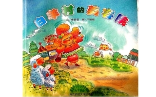 白羊村的美容院