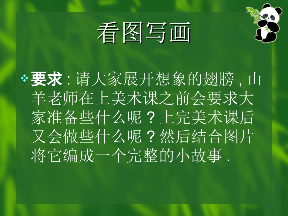 二上看图写话教学_第3页