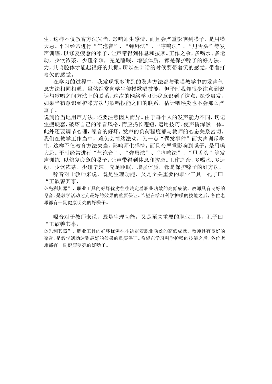 护嗓子的学习心得_第2页