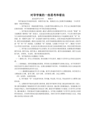 对导学案的一些思考和看法