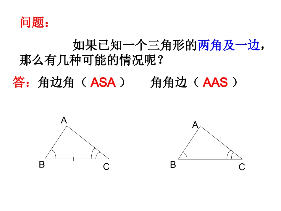 _三角形全等的判定_第3页