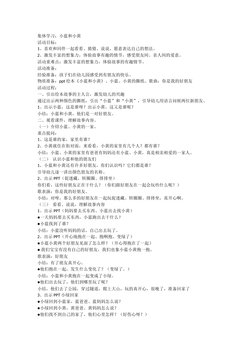 集体学习小黄和小兰_第1页