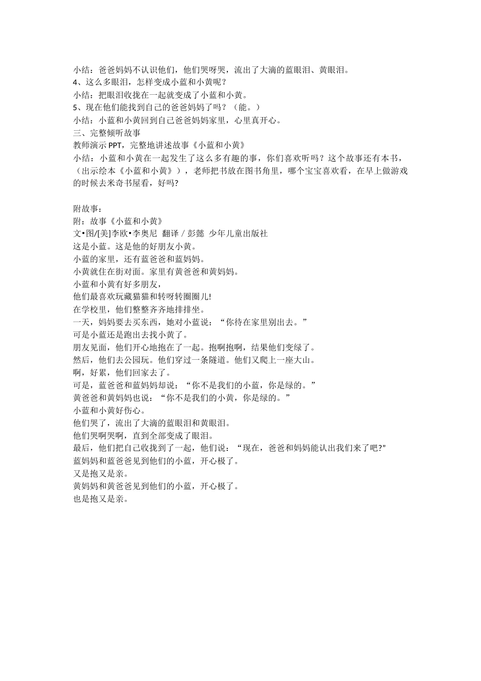 集体学习小黄和小兰_第2页