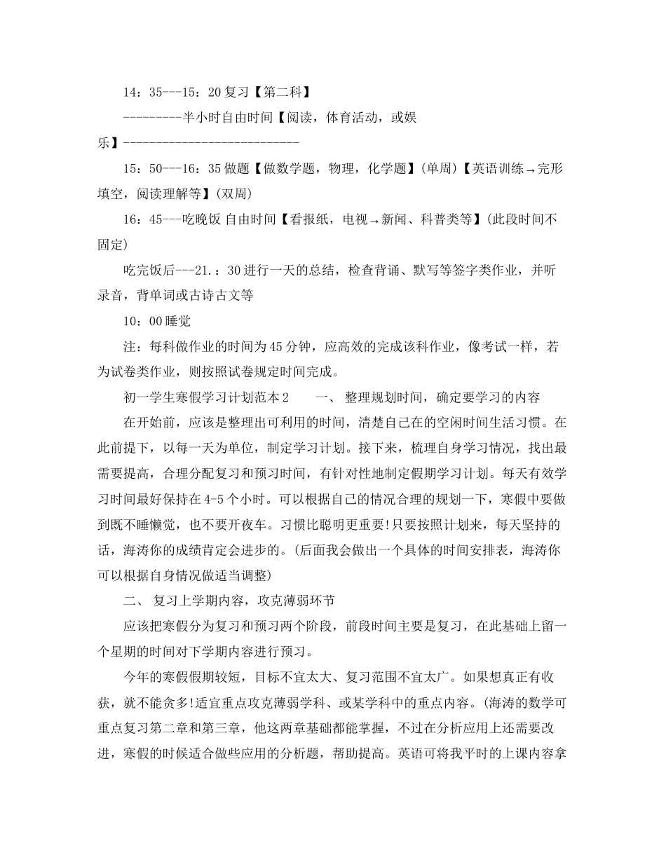 初一学生寒假学习计划范本_第2页