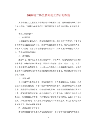 初二历史教师的工作计划5篇