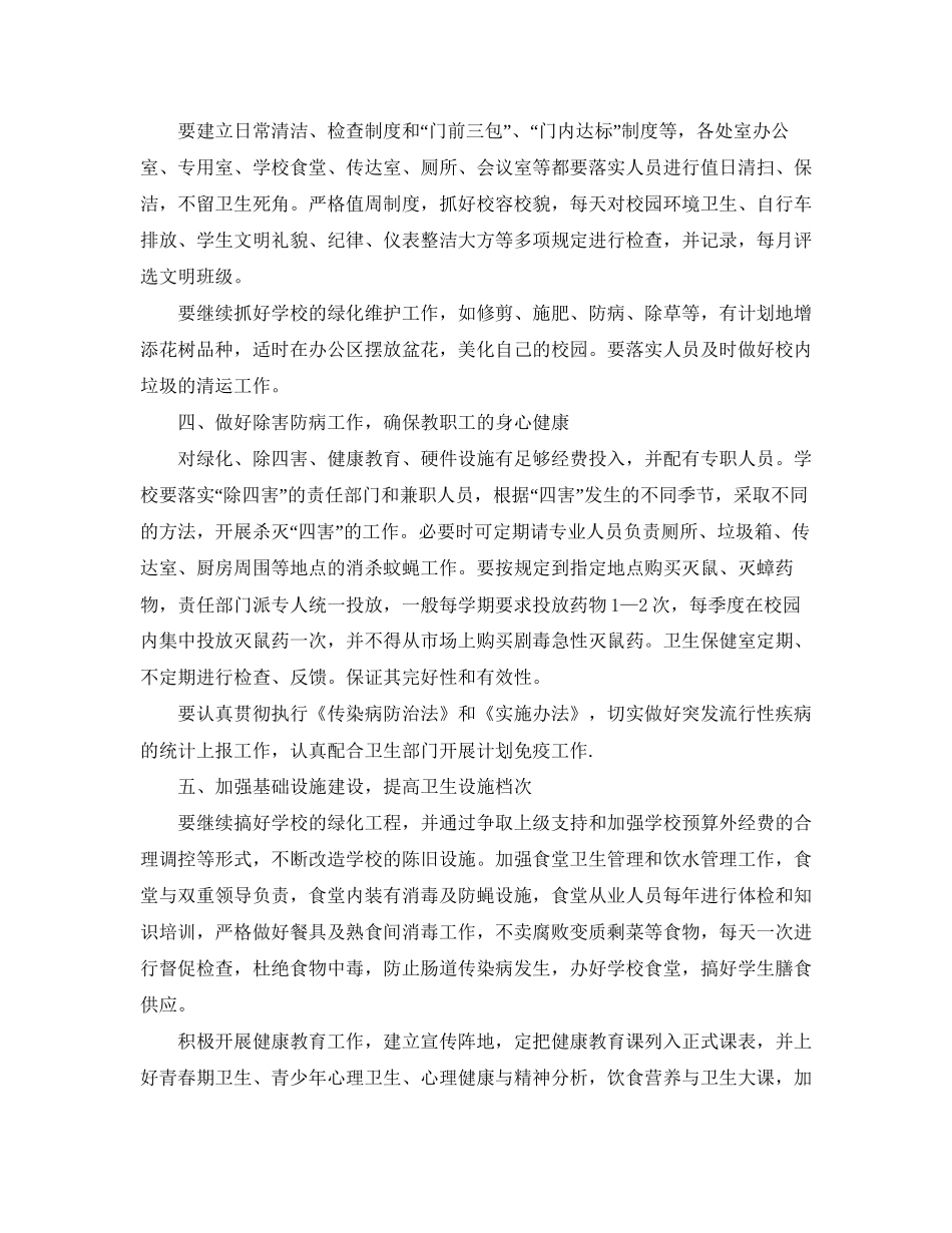 学校爱国卫生工作计划3_第2页