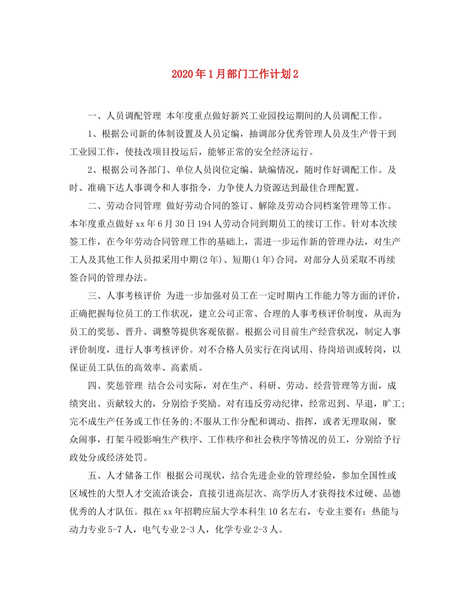 2020年1月部门工作计划2_第1页