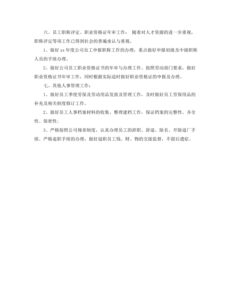 2020年1月部门工作计划2_第2页