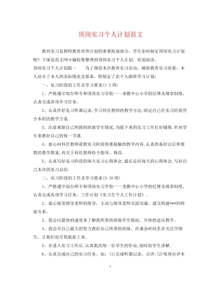 顶岗实习个人计划范文