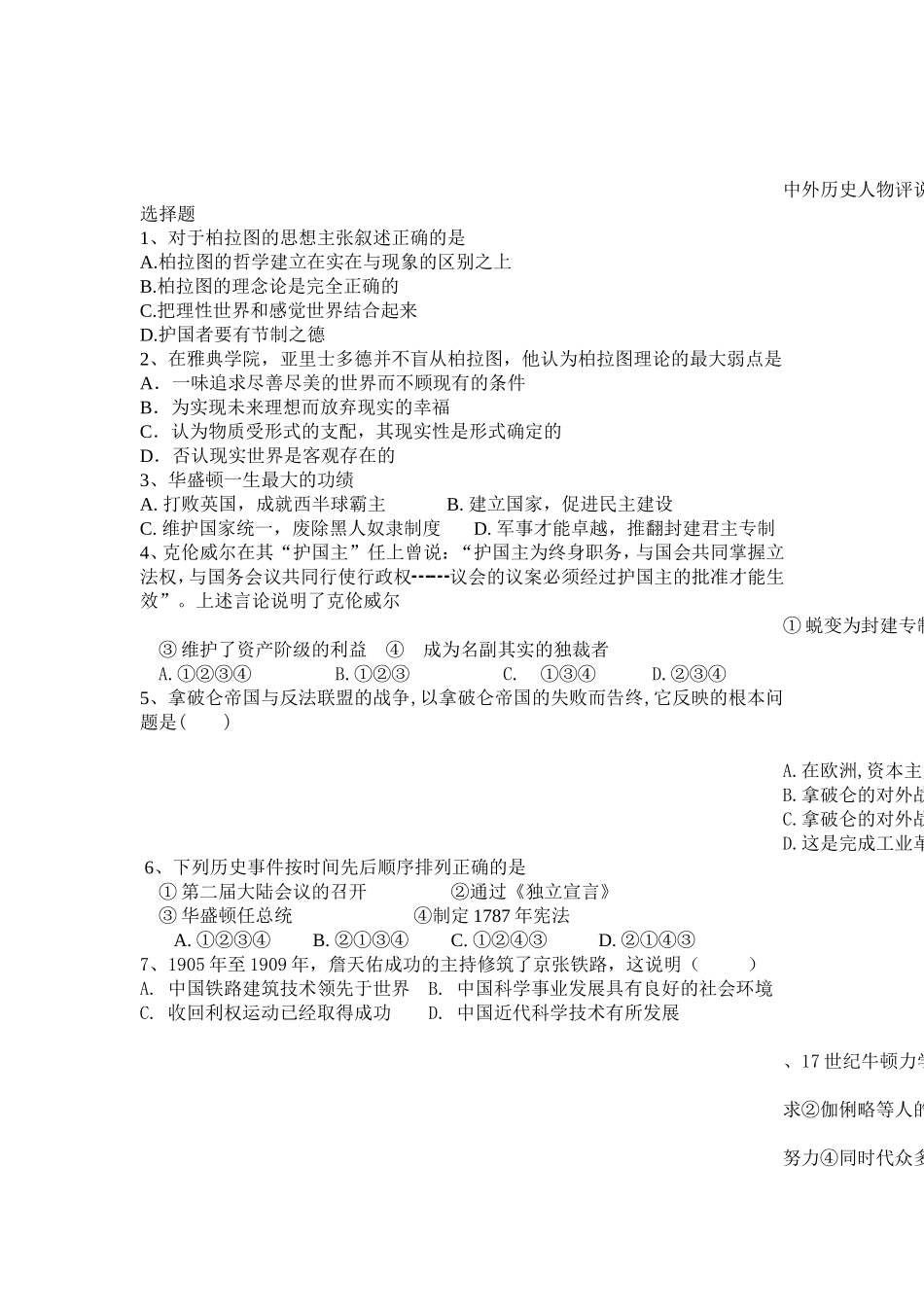 人物史期中测试_第1页