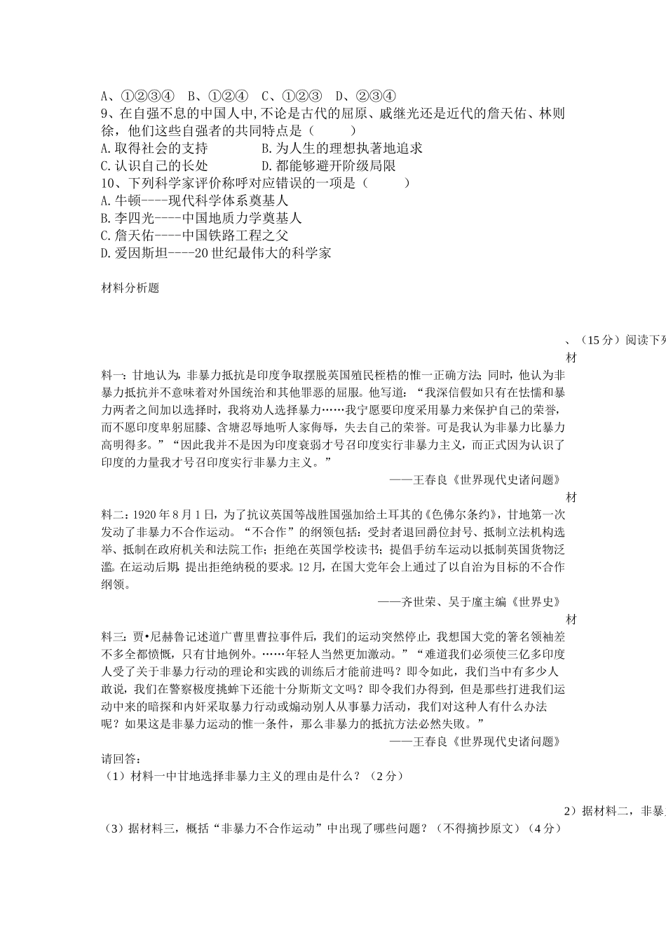 人物史期中测试_第2页