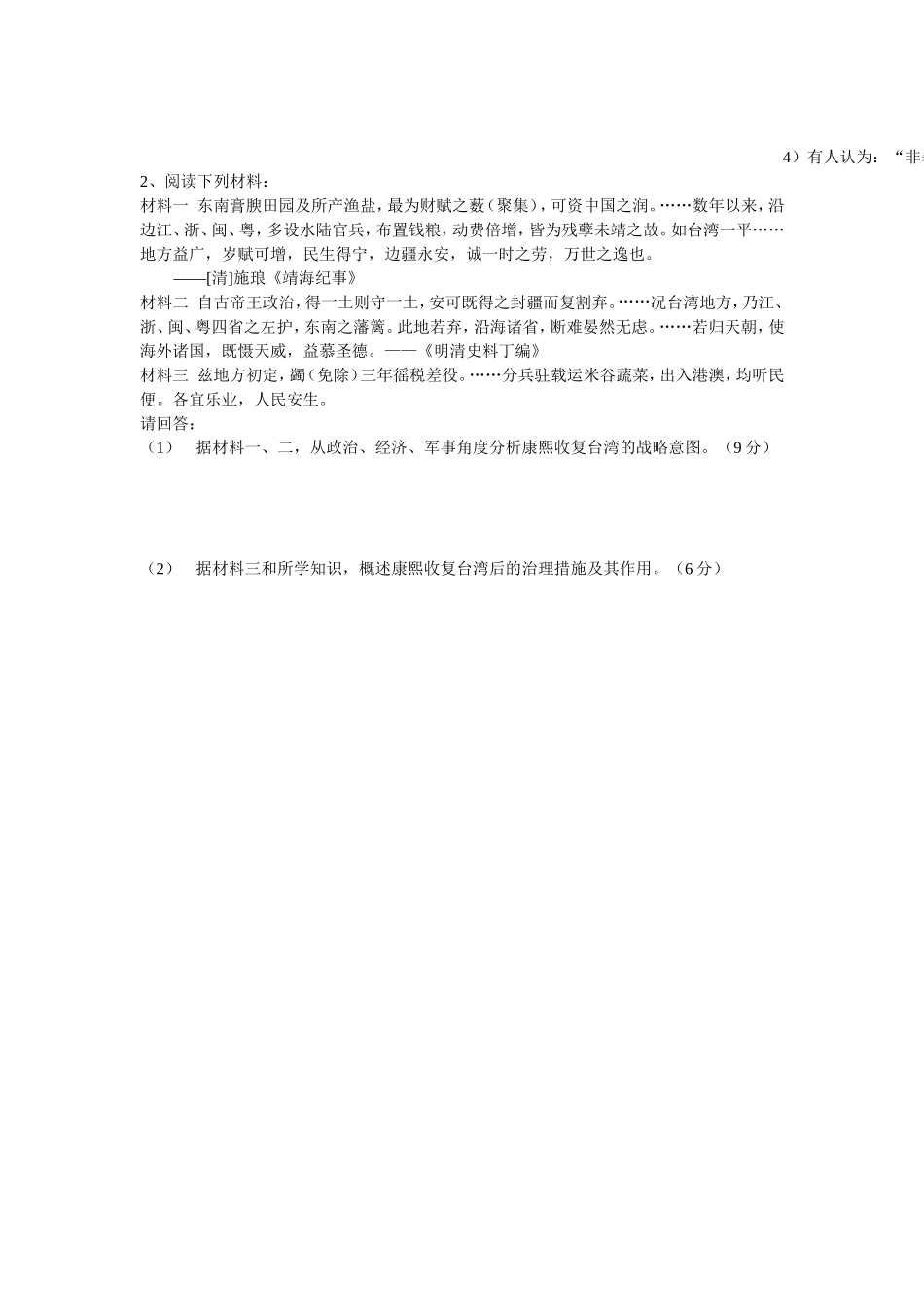 人物史期中测试_第3页