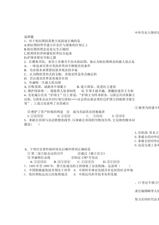 人物史期中测试