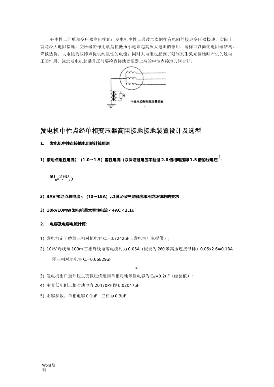 发电机中性点接地方式及作用综合_第2页