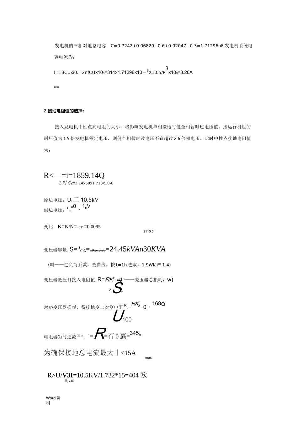 发电机中性点接地方式及作用综合_第3页